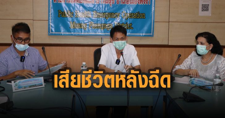 เสียชีวิตหลังฉีด-ซิโนแวค