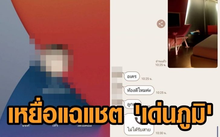 เหยื่อเด่นภูมิ
