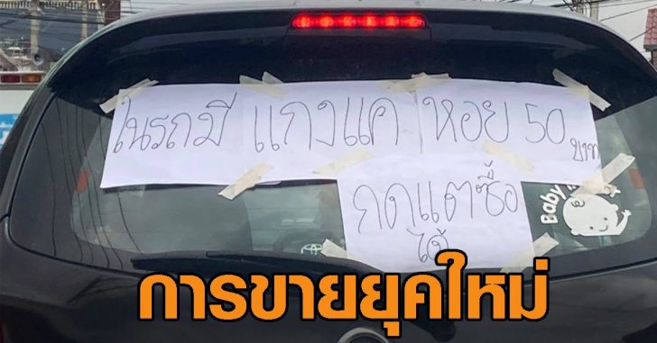 แกงแคหอยเคลื่อนที่