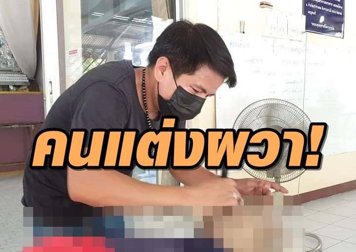 แต่งศพ