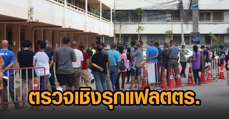 แฟลตตร-พิษณุโลก