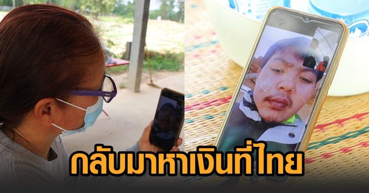 แรงงานขอกลับไทย
