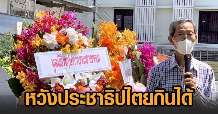 โคทม-งานรำลึก