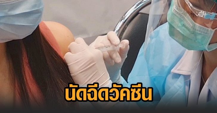 โคราช-วัคซีน