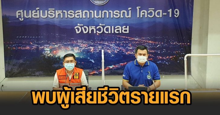 โควิดเลย