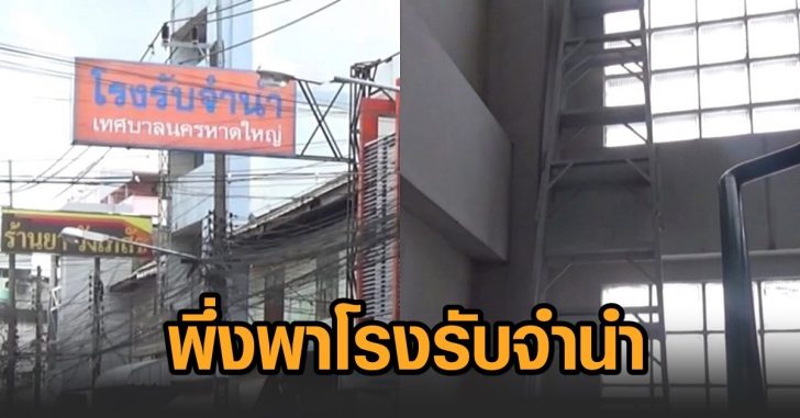 โรงจำนำ-หาดใหญ่