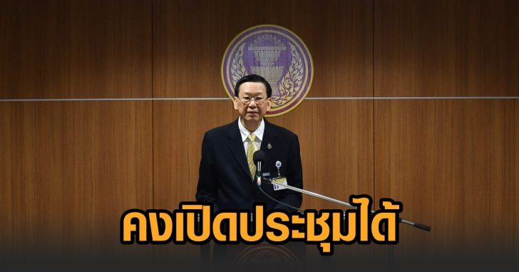 ไพบูลย์-เปิดสมัยสามัญ