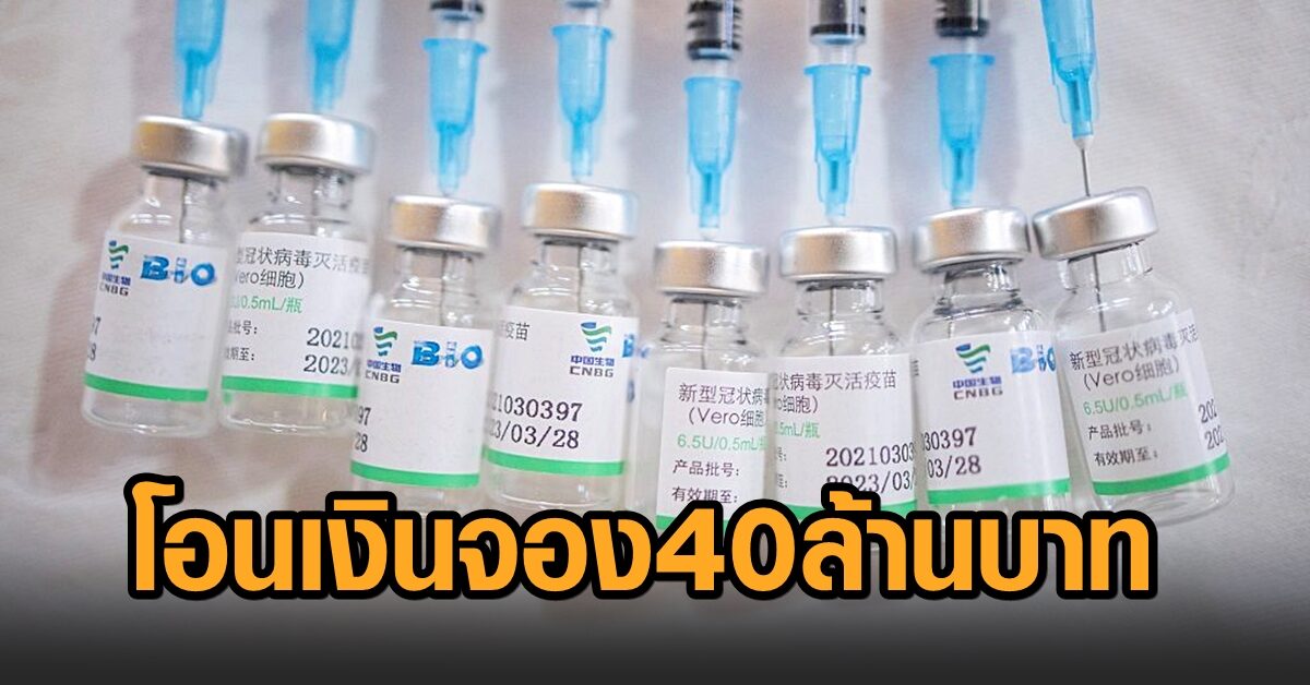 สภาอุตฯโคราชโอนเงินจองซิโนฟาร์ม 40 ล้านบาท คาดรู้ผลการจัดสรรศุกร์นี้ ผู้ว่าฯย้ำกระจายวัคซีนเป็นธรรม