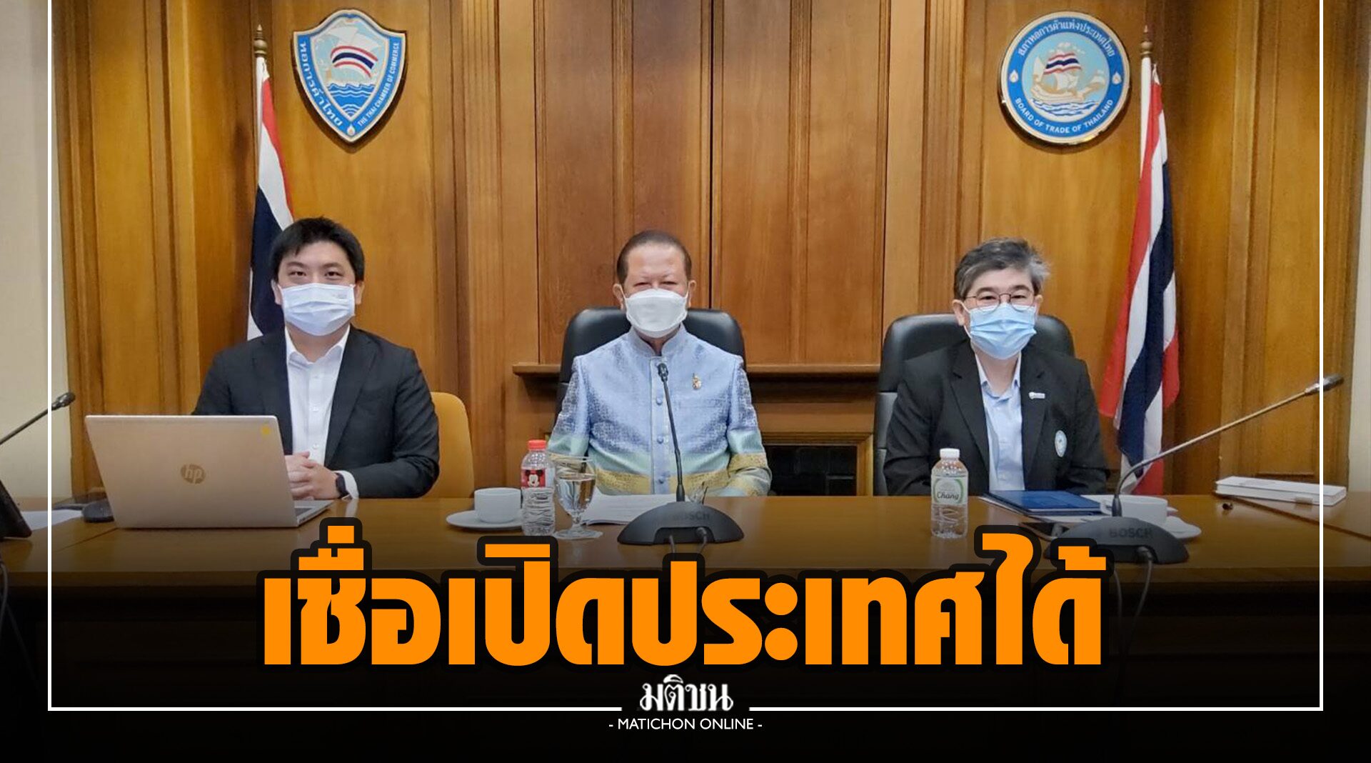 หอการค้าฯ เชื่อ 120 วันเปิดประเทศ แต่ห่วงวัคซีนเพียงพอ คุมการระบาดให้จำกัด