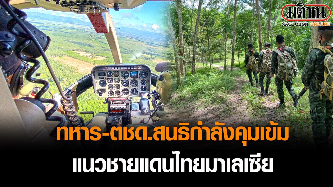 à¸—à¸«à¸²à¸£à¸ªà¸™à¸˜ à¸à¸³à¸¥ à¸‡ à¸•à¸Šà¸