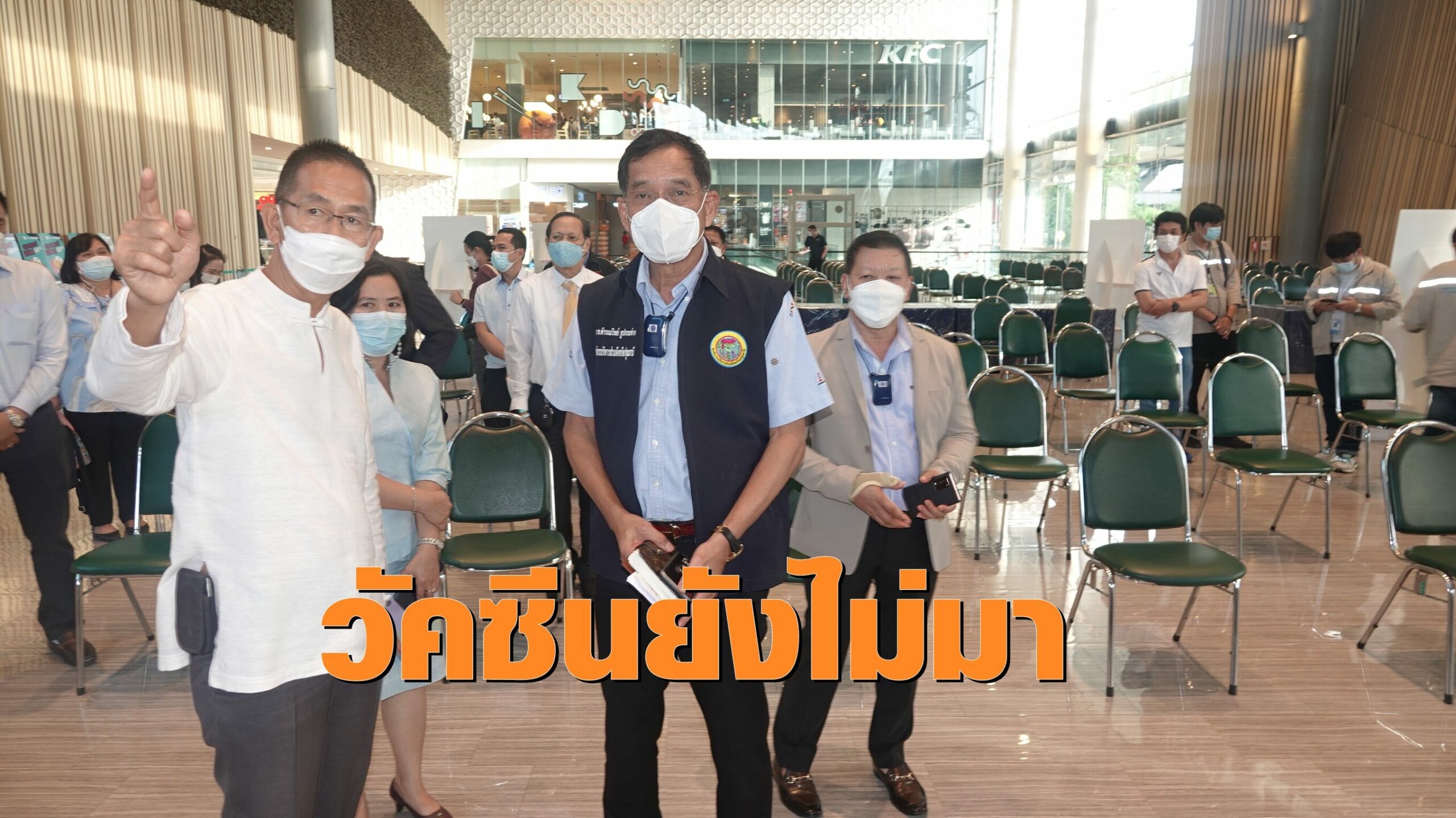 ปทุมธานี เลื่อนฉีดซิโนฟาร์ม ‘บิ๊กแจ๊ส’ ขอโทษ แจงหลังโอนเงินซื้อต้องรอ 3 วันถึงได้วัคซีน  