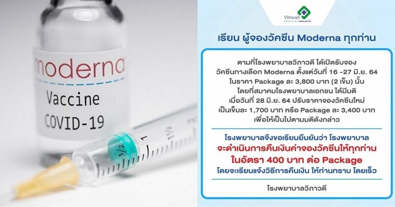 รพ.วิภาวดี แจ้งคืนเงิน 400 บาท ผู้จองวัคซีน 'โมเดอร์นา ...