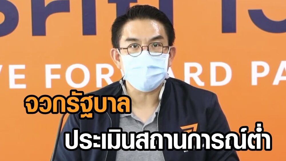 สุดทน ! “วิโรจน์” จวก “รัฐบาล” ประเมินสถานการณ์ต่ำ แนะเร่งหาวัคซีน-ทบทวนคำสั่งการเร่งด่วน