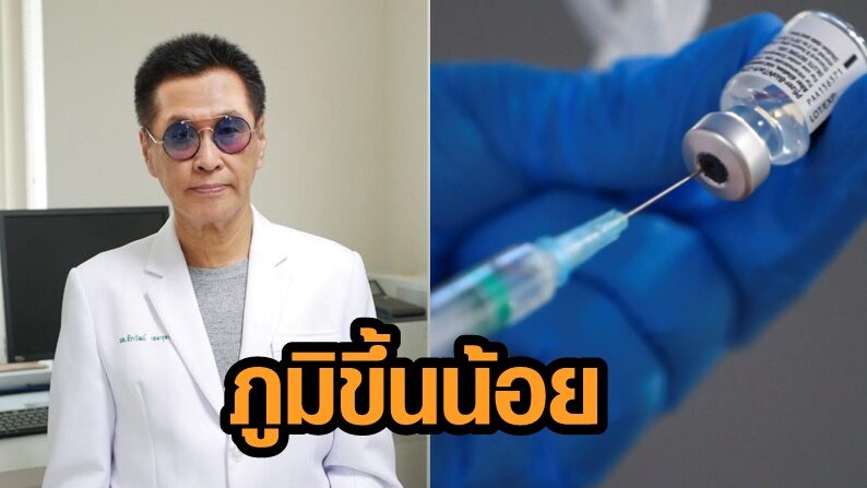 หมอธีระวัฒน์ โพสต์ ‘เริ่มเห็นปัญหา’ ฉีดวัคซีน 2 เข็มแล้ว ภูมิขึ้นน้อยมาก