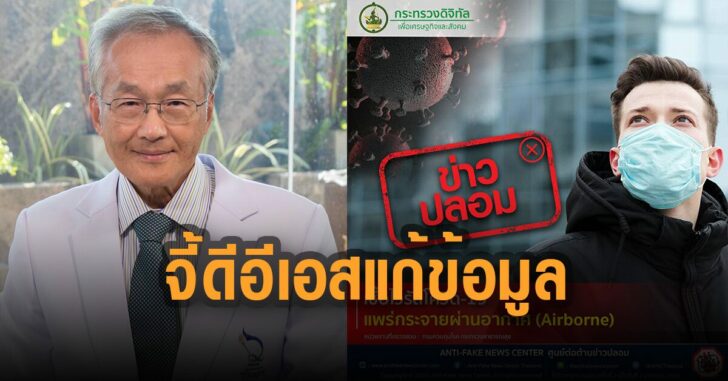 หมอมนุญจี้ดีอีเอส-แก้ข้อมูล