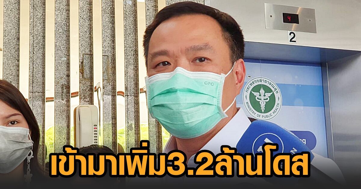 ‘อนุทิน’ เผยสัปดาห์นี้ ‘ซิโนแวค-แอสตร้าฯ’ เข้าเพิ่ม 3.2 ล้านโดส ยัน มิ.ย.ไทยรับวัคซีนรวม 9 ล้านโดส