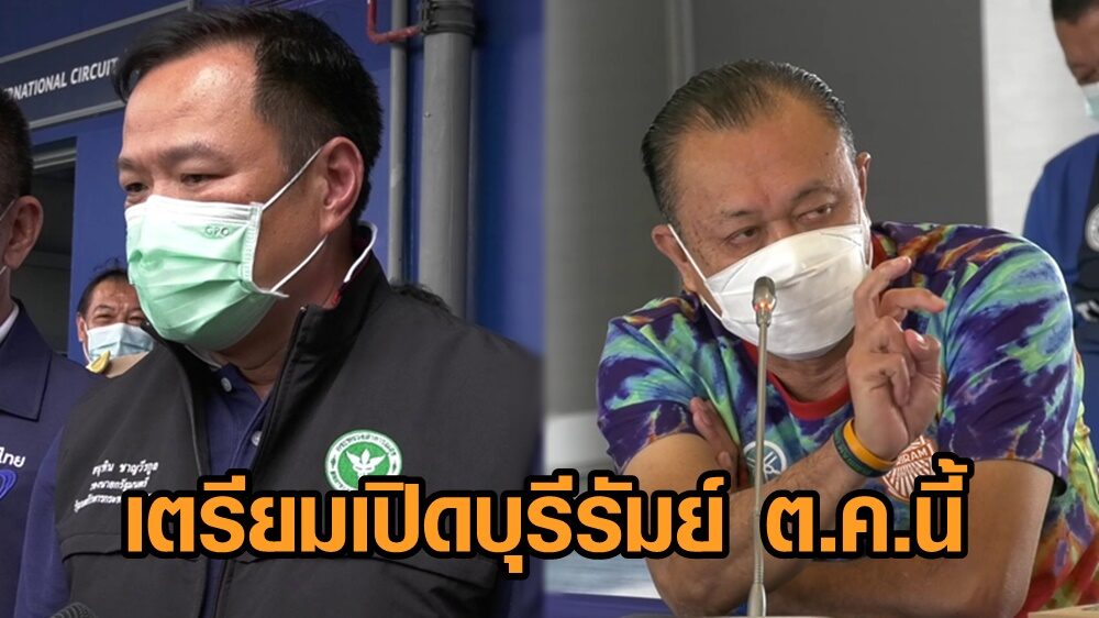 บุรีรัมย์ ตั้งเป้าฉีดวัคซีนให้ได้ 70% ภายในก.ย.เพื่อเปิดเมืองตุลาคม