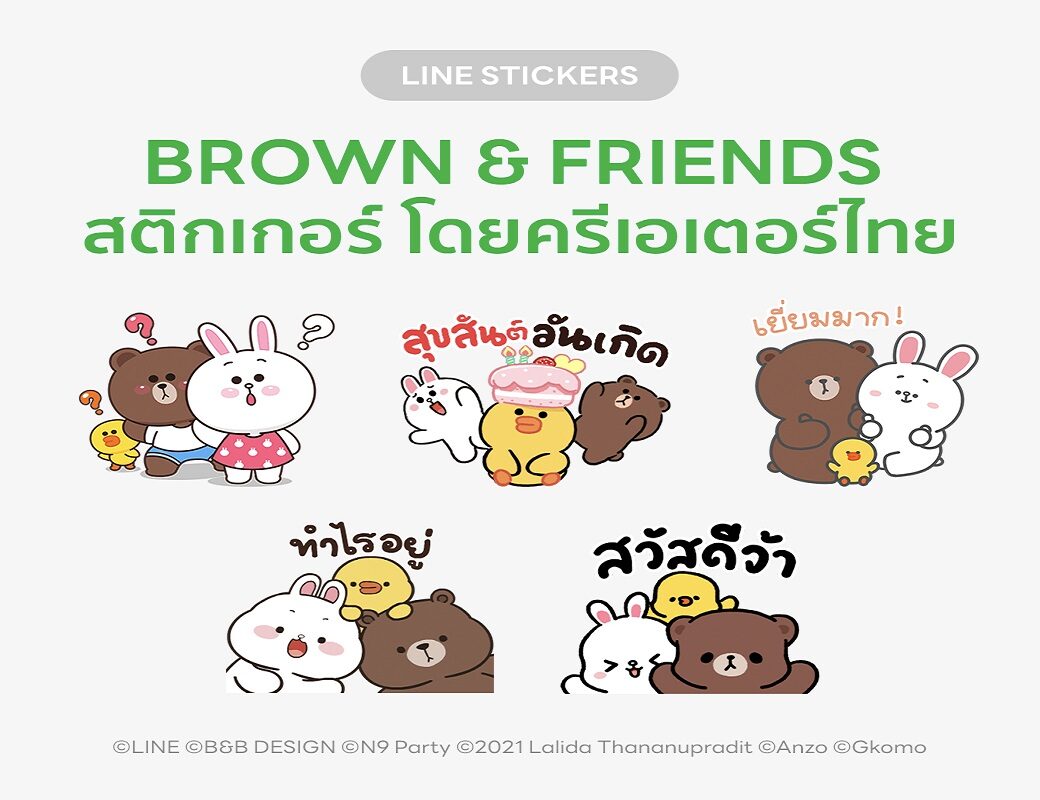 Line ฉลอง 10 ปี ชวนโหลด สติกเกอร์ Brown & Friends ฝีมือ 5 ท็อปครีเอเตอร์ไทย