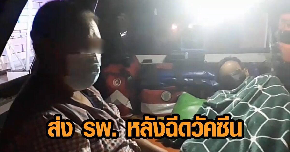 ชายวัย 62 ปีที่ชลบุรี ฉีดวัคซีนเข็มแรก ตกดึกแน่นหน้าอก-อาเจียน-ถ่ายท้อง ต้องส่ง รพ.