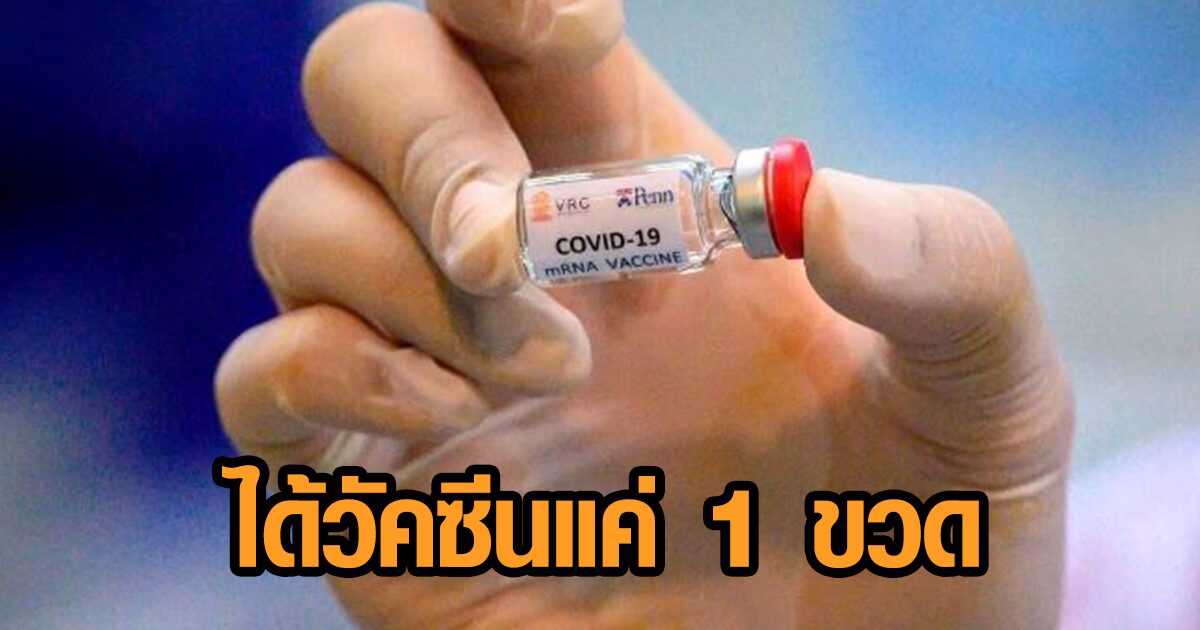 มีมึน ‘สังขละบุรี’ ได้วัคซีนแค่ 1 ขวด ส.ส.ภูมิใจไทยโอดได้น้อย-พื้นที่ห่างไกล