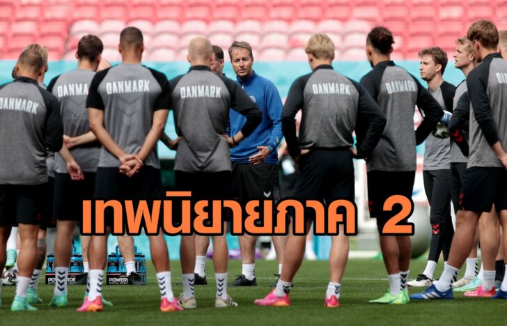 Euro 2020 - Denmark Training