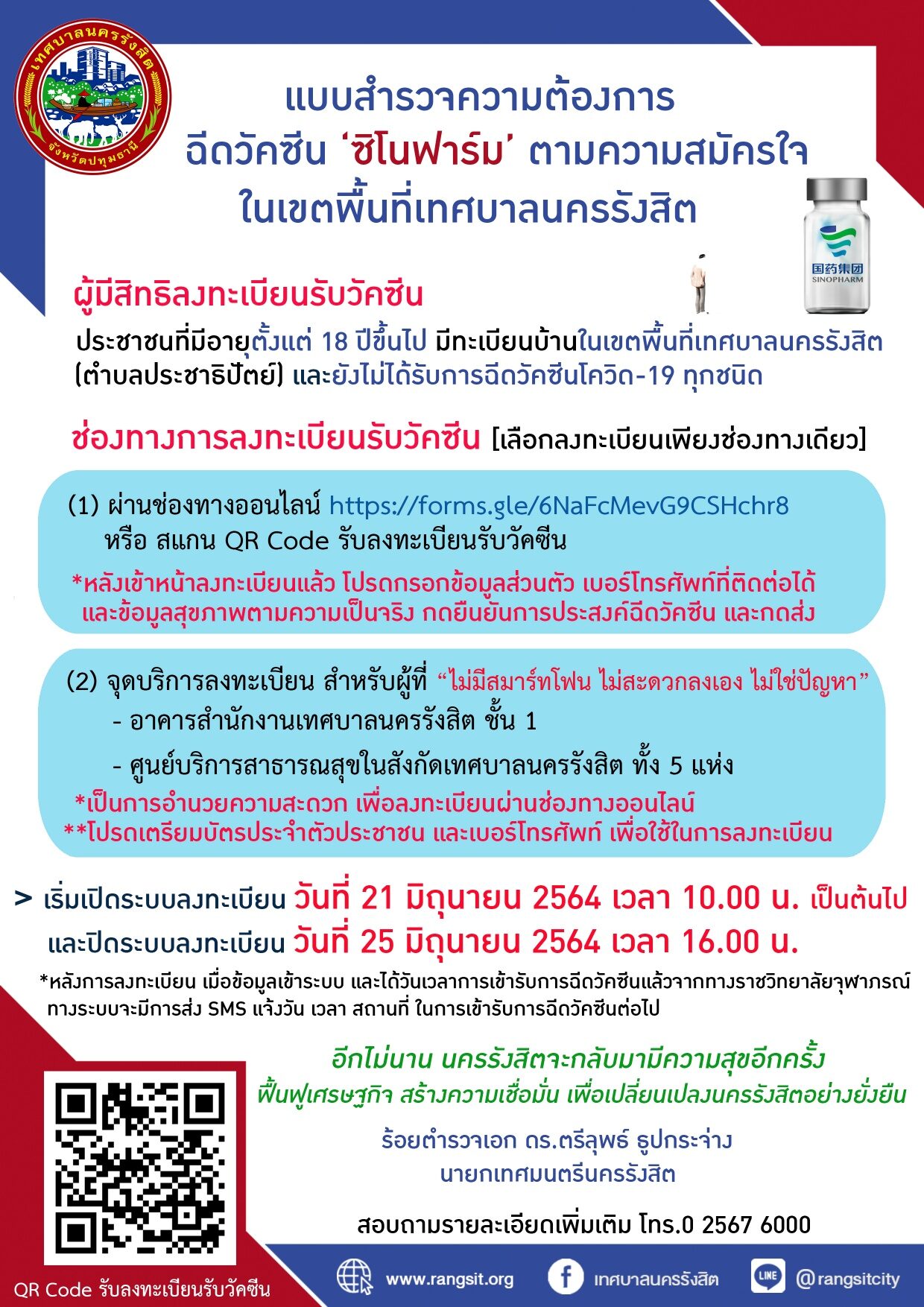 à¹€à¸—à¸¨à¸šà¸²à¸¥à¸™à¸„à¸£à¸£ à¸‡à¸ª à¸• à¹€à¸› à¸