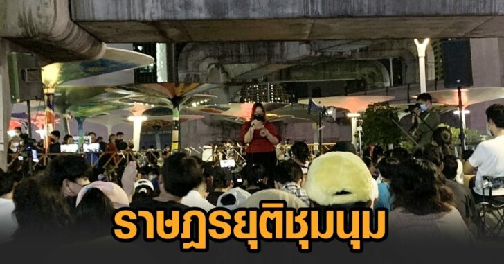 24-ราษฎรยุติ