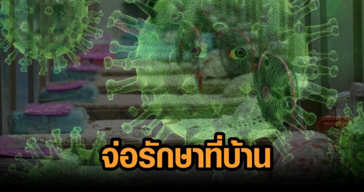26-ยอดโควิดวันนี้