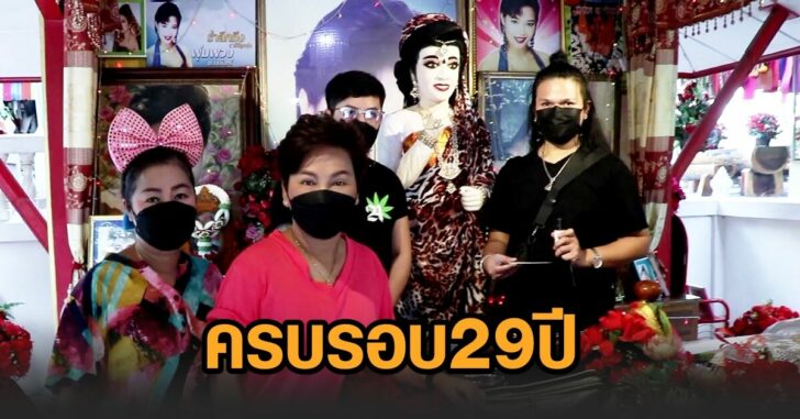 29ปีพุ่มพวง