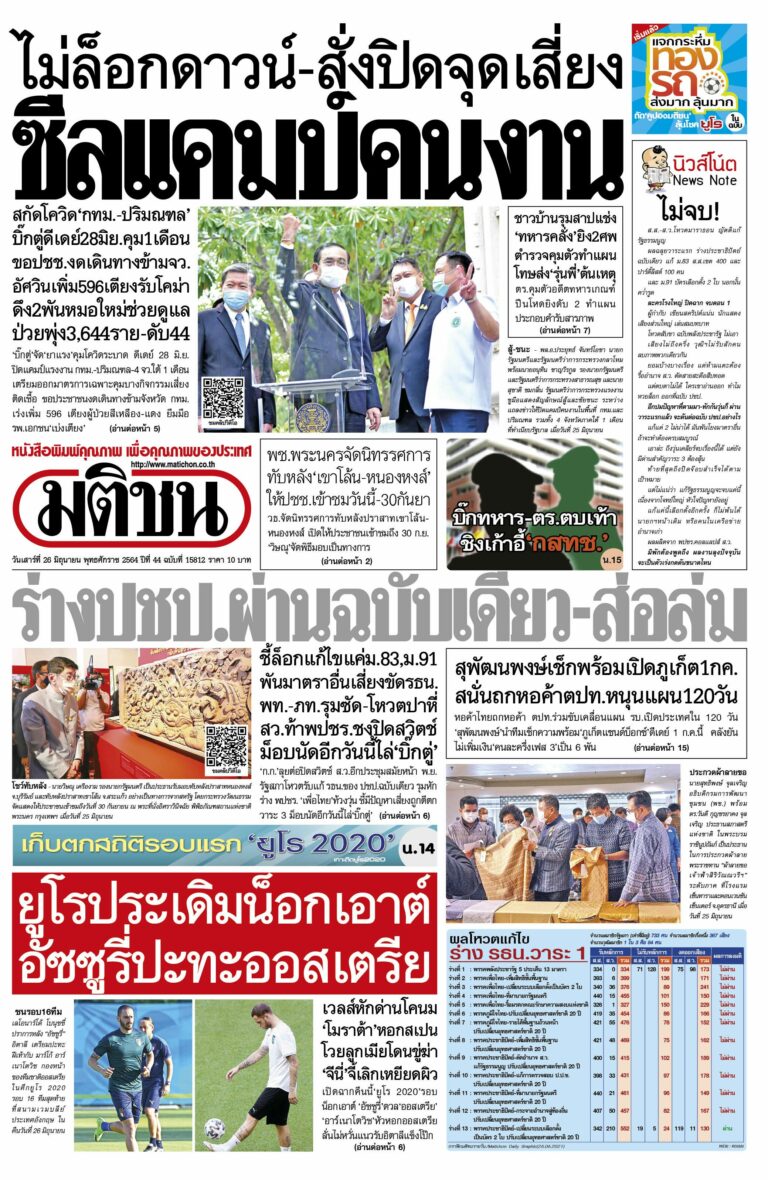 หน้า 1 หนังสือพิมพ์มติชนรายวัน ฉบับวันเสาร์ ที่ 26 ...