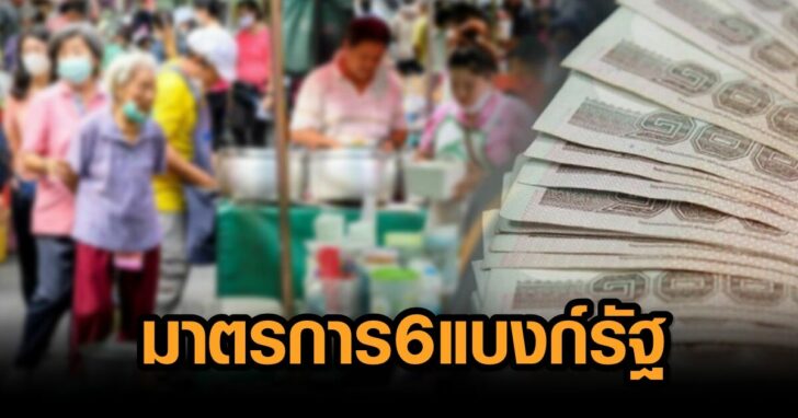 4มาตรการ-1