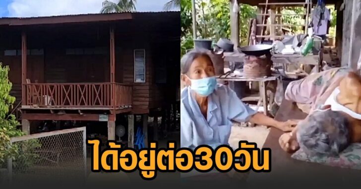 4เฒ่า-30วัน