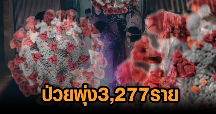 5-ศบค.โควิดวันนี้-1