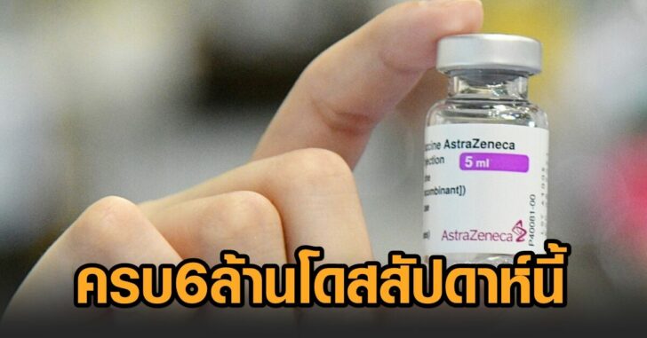 6ล้าน-อาทิตย์นี้