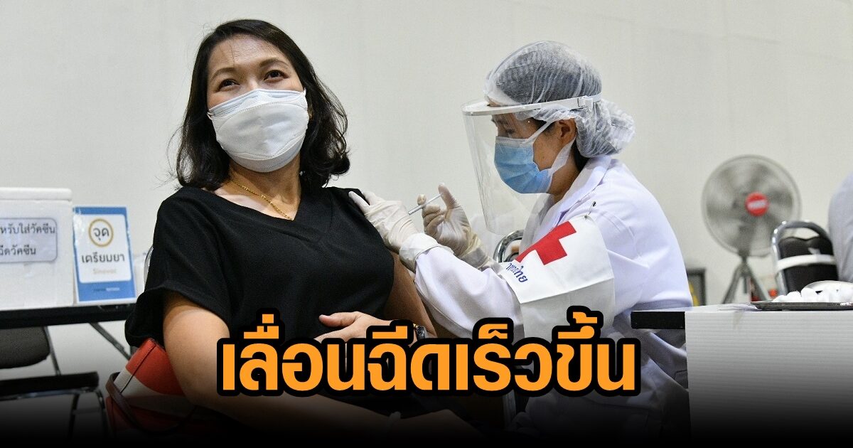 เช็กด่วน! รพ.รามาธิบดี เลื่อนนัดฉีดแอสตร้าฯ เร็วขึ้น สำหรับผู้ฉีดวัคซีน 7-17 มิ.ย.