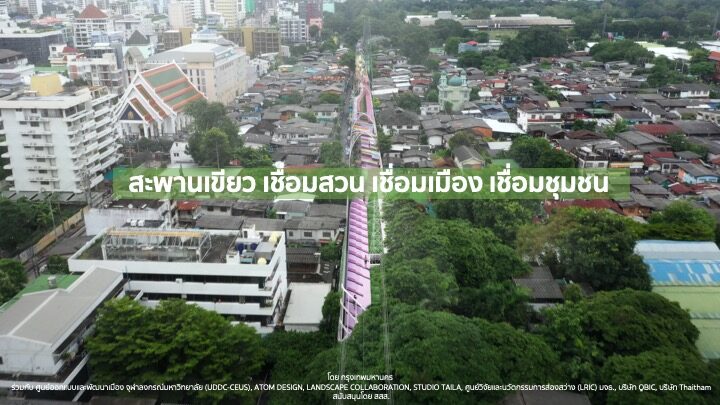 14 ข้อเท็จจริงเกี่ยวกับโครงการสะพานเขียว สะพานเขียว เชื่อมย่าน เชื่อมชุมชน ไม่ได้เชื่อมแค่สวน 14 ข้อเท็จจริงเกี่ยวกับโครงการสะพานเขียว สะพานเขียว เชื่อมย่าน เชื่อมชุมชน ไม่ได้เชื่อมแค่สวน