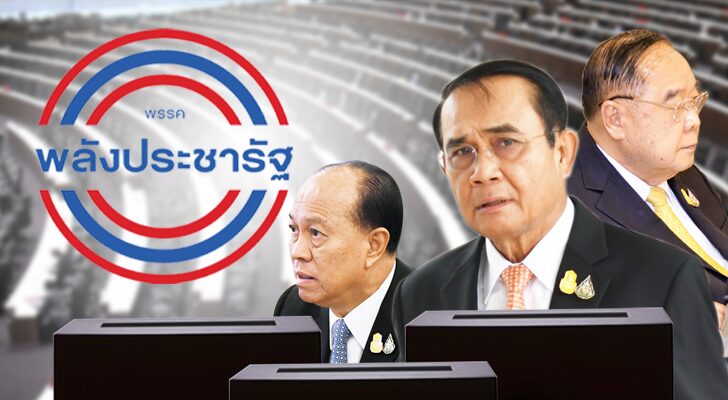 หน้า 3 วิเคราะห์ : รัฐบาล นับถอยหลัง พปชร. จัดทัพ เตรียมพร้อม เลือกตั้ง