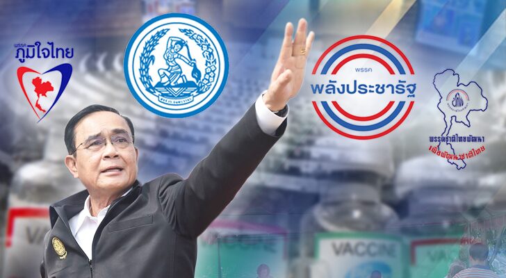 พปชร. ไปต่อ บิ๊กตู่ ครบวาระ โหมโรง เลือกตั้ง