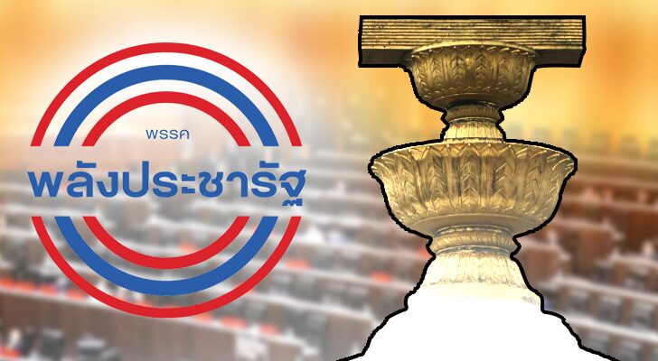 หน้า 3 วิเคราะห์ : ไฮไลต์ แก้ รธน. วุฒิสภา ล้ม 12 ร่าง ตีตกฉบับ พปชร.