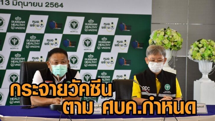 กระจายวัคซีน