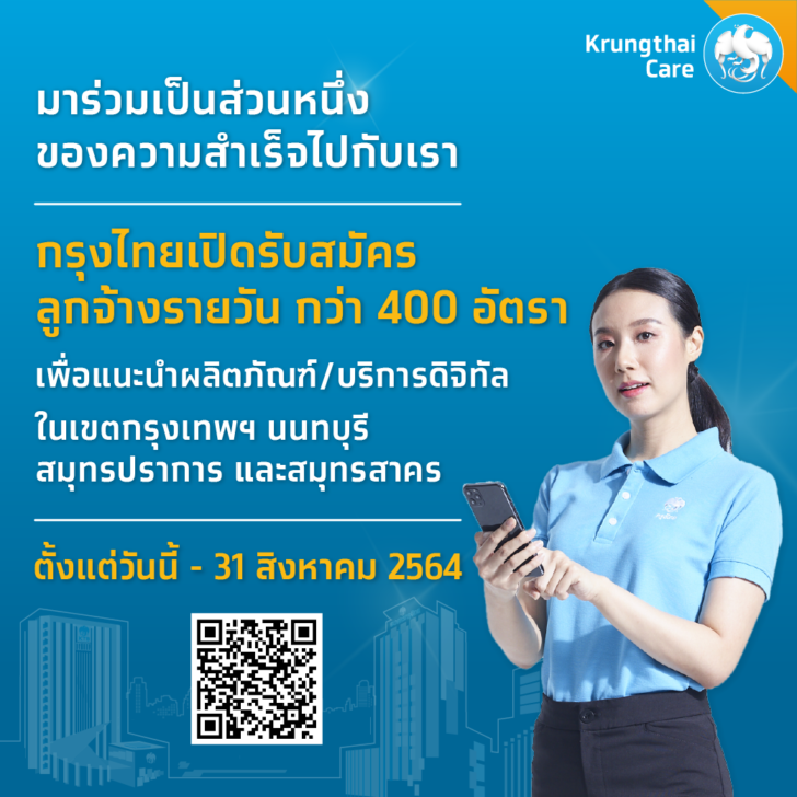 กรุงไทย