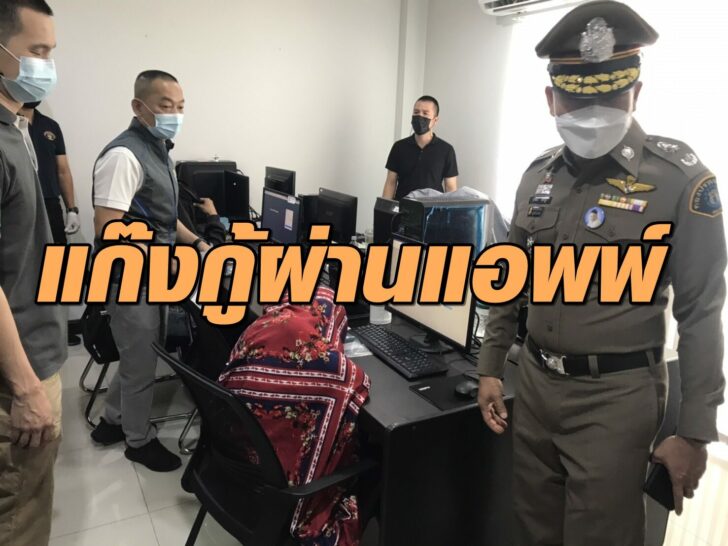 กองปราบเงินกู้ นำ
