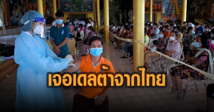 กัมพูชา-เจอสายพันธุ์เดลต้าจากไทย