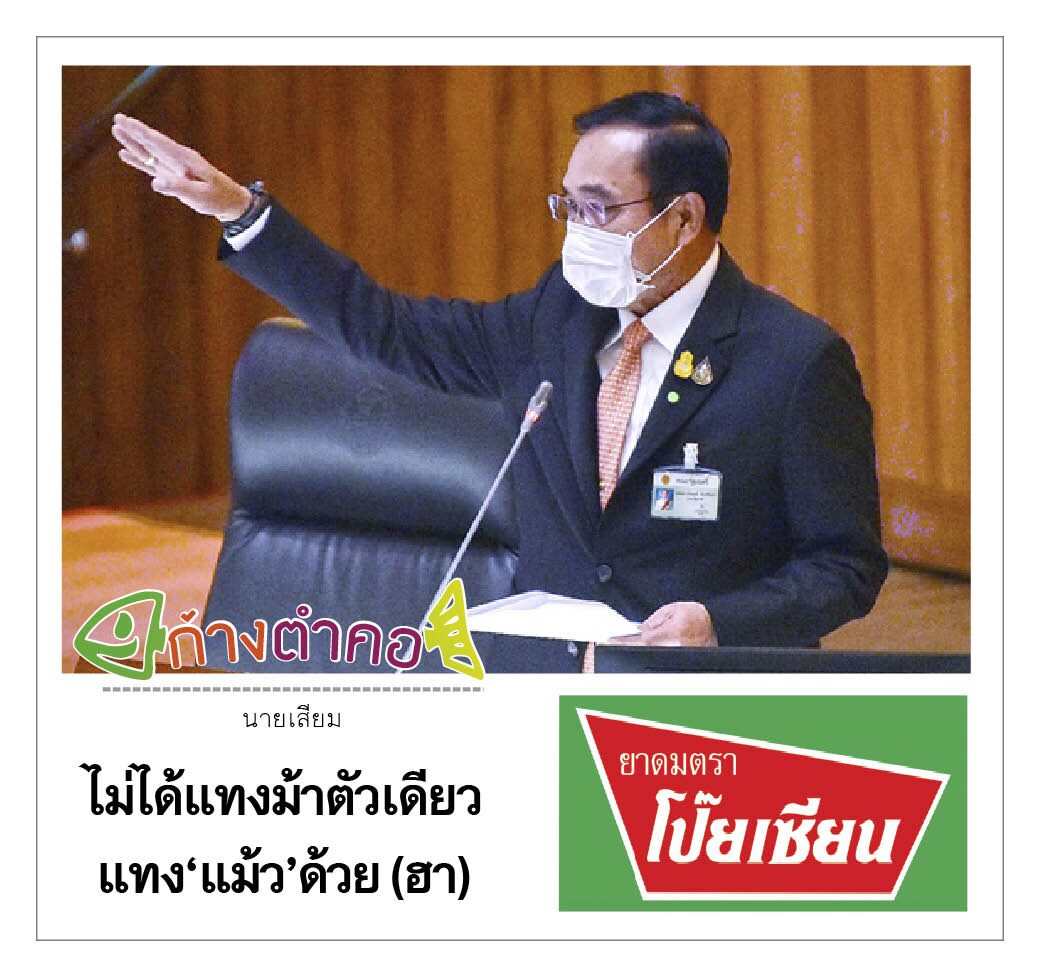 ก้างตำคอ วันที่ 7 มิถุนายน 2564