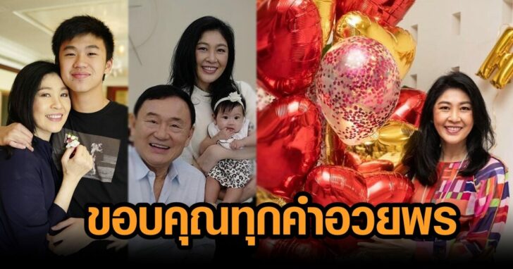 ขอบคุณทุกคำอวยพร