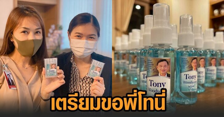 ขอแอลกอฮอล์-โทนี่