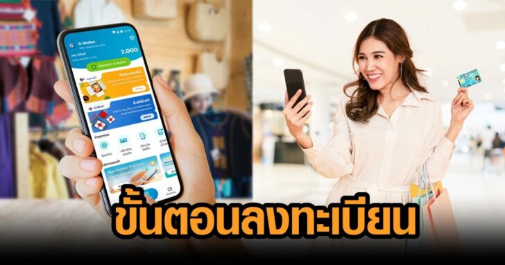 ขั้นตอนลงทะบเียน