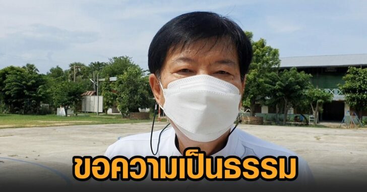 คดีสนามฟุตซอล-ความเป็นธรรม