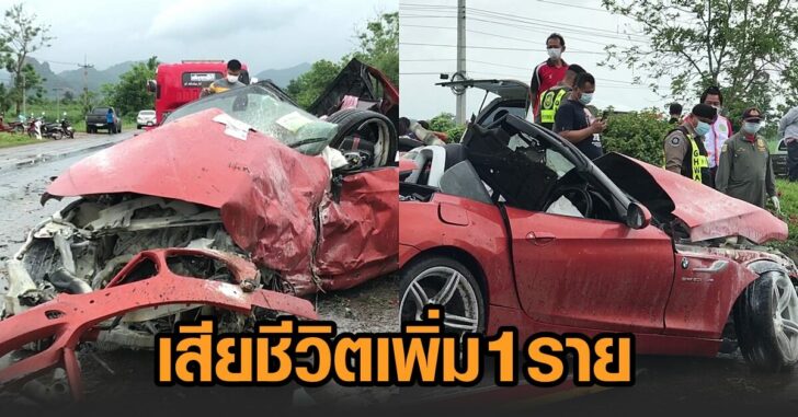คนขับ BMW Z4 เสียชีวิต