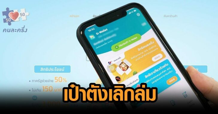 คนละครึ่ง-5
